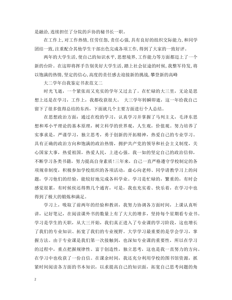 2024大二学年自我鉴定书表范文 _第2页