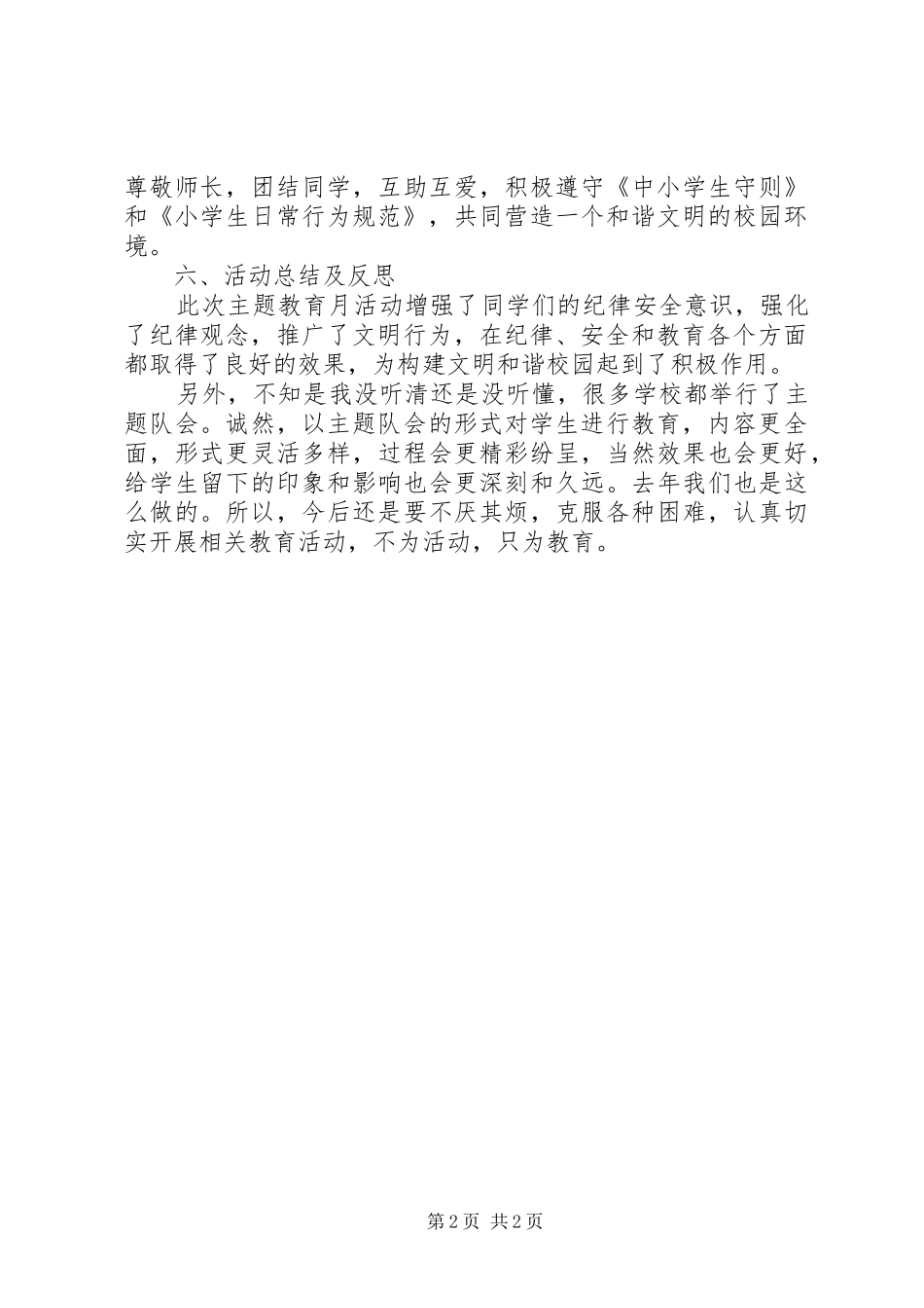 3月安全纪律教育月活动总结_第2页