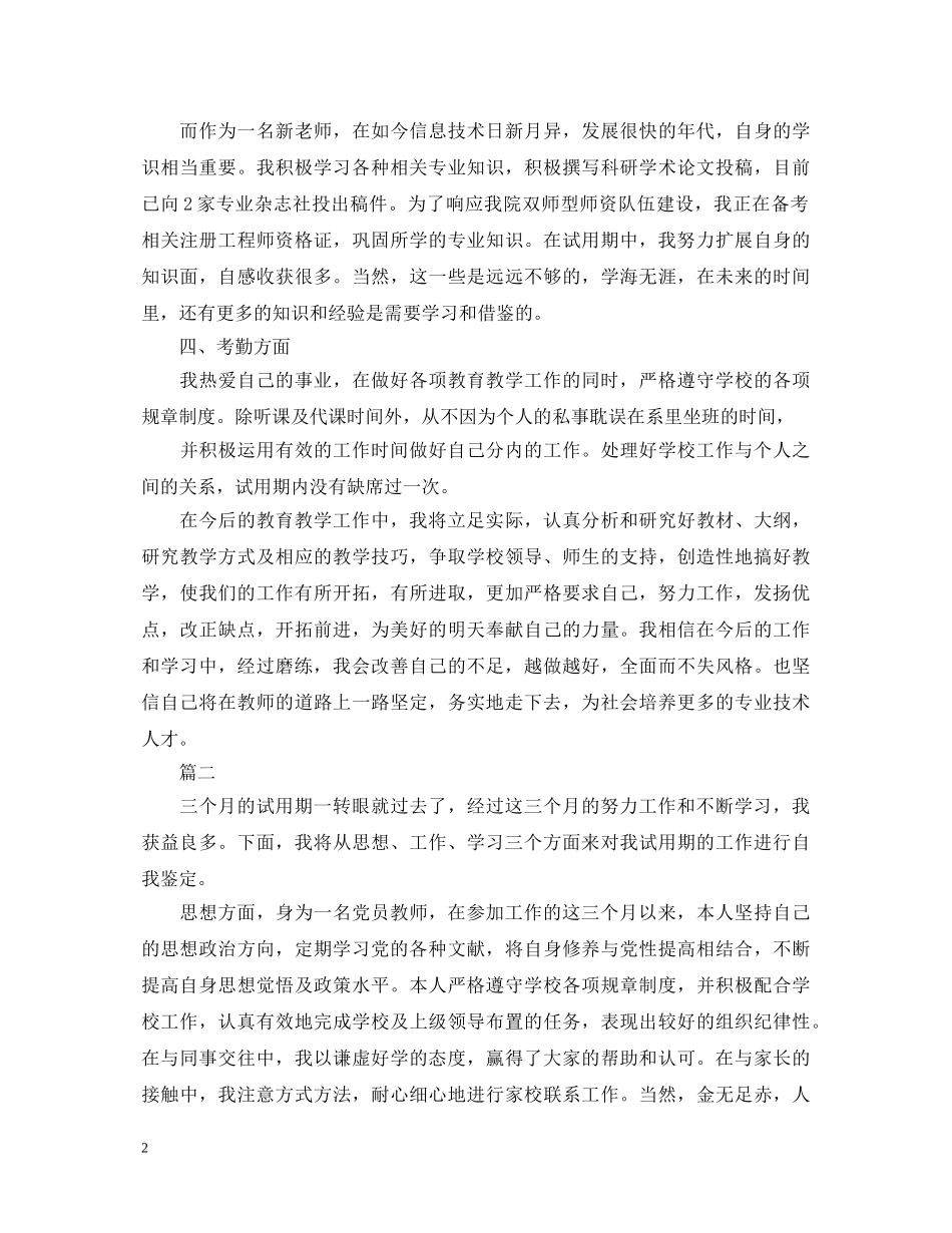 11月大学教师转正自我鉴定三篇 _第2页