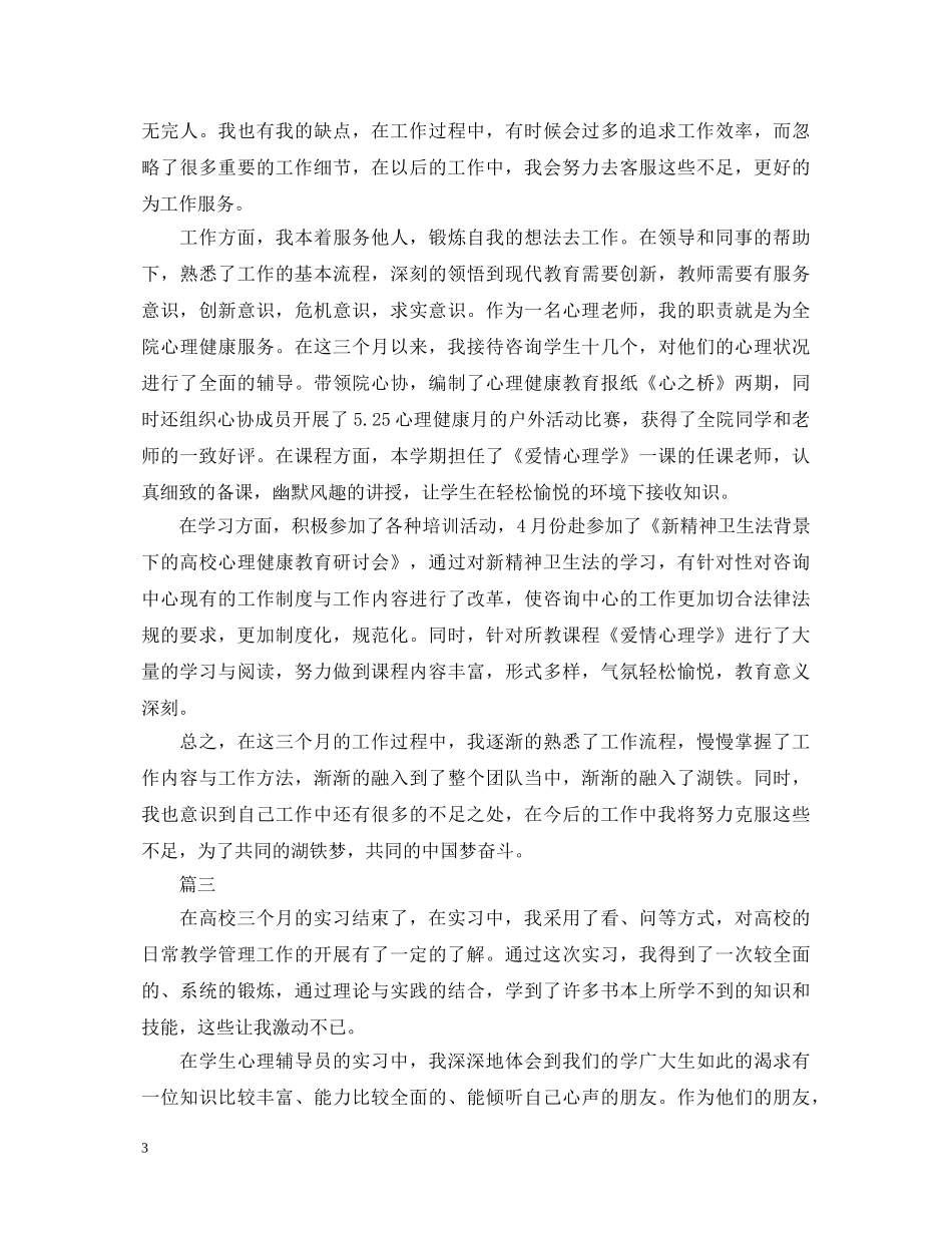 11月大学教师转正自我鉴定三篇 _第3页