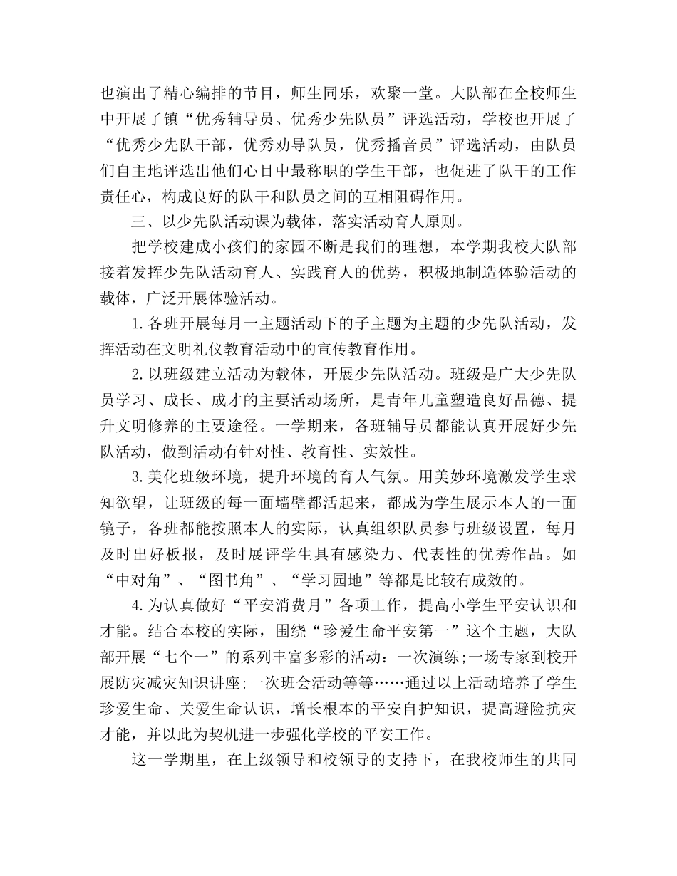 2024年春季少先队工作参考总结(1) _第3页