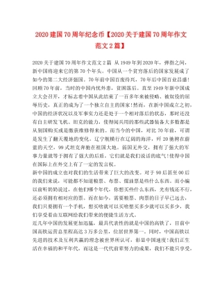2024建国70周年纪念币【2024关于建国70周年作文范文2篇】 