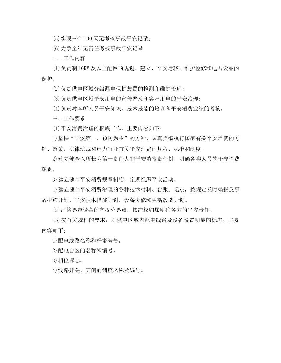 2024年工作参考总结-配电所全年工作参考总结 _第2页