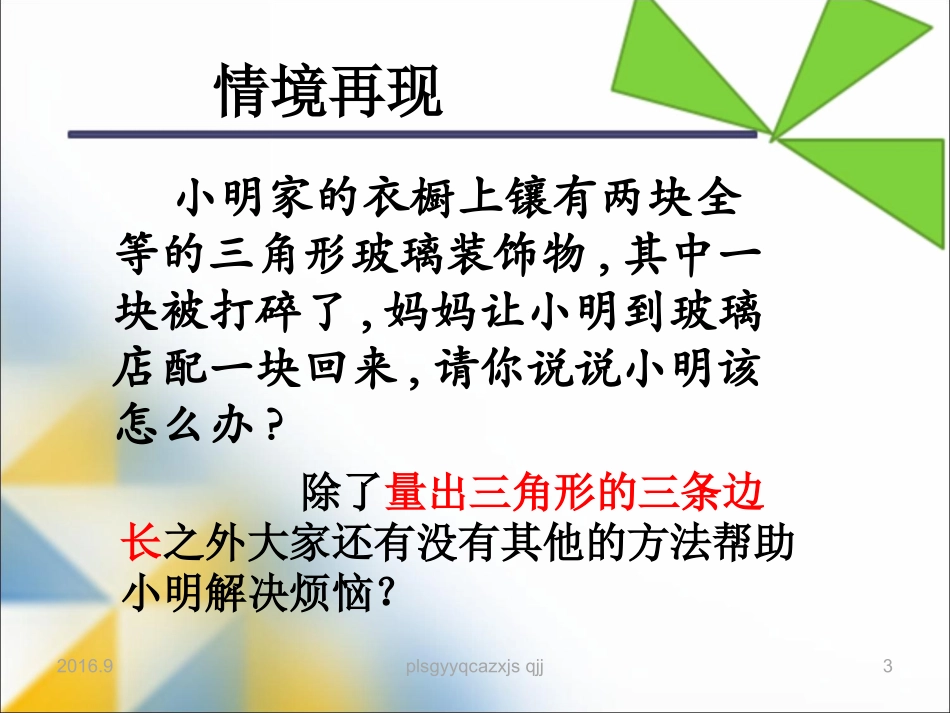 12.2.2全等三角形的判定(2).2.2全等三角形的判定(2)_第3页