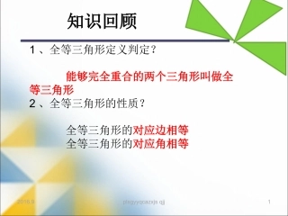 12.2.2全等三角形的判定(2).2.2全等三角形的判定(2)