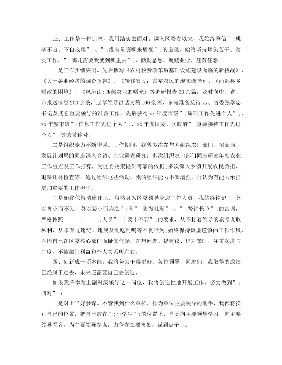 2024副科级领导竞聘演讲稿范文 _第2页