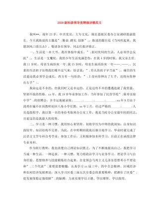 2024副科级领导竞聘演讲稿范文 