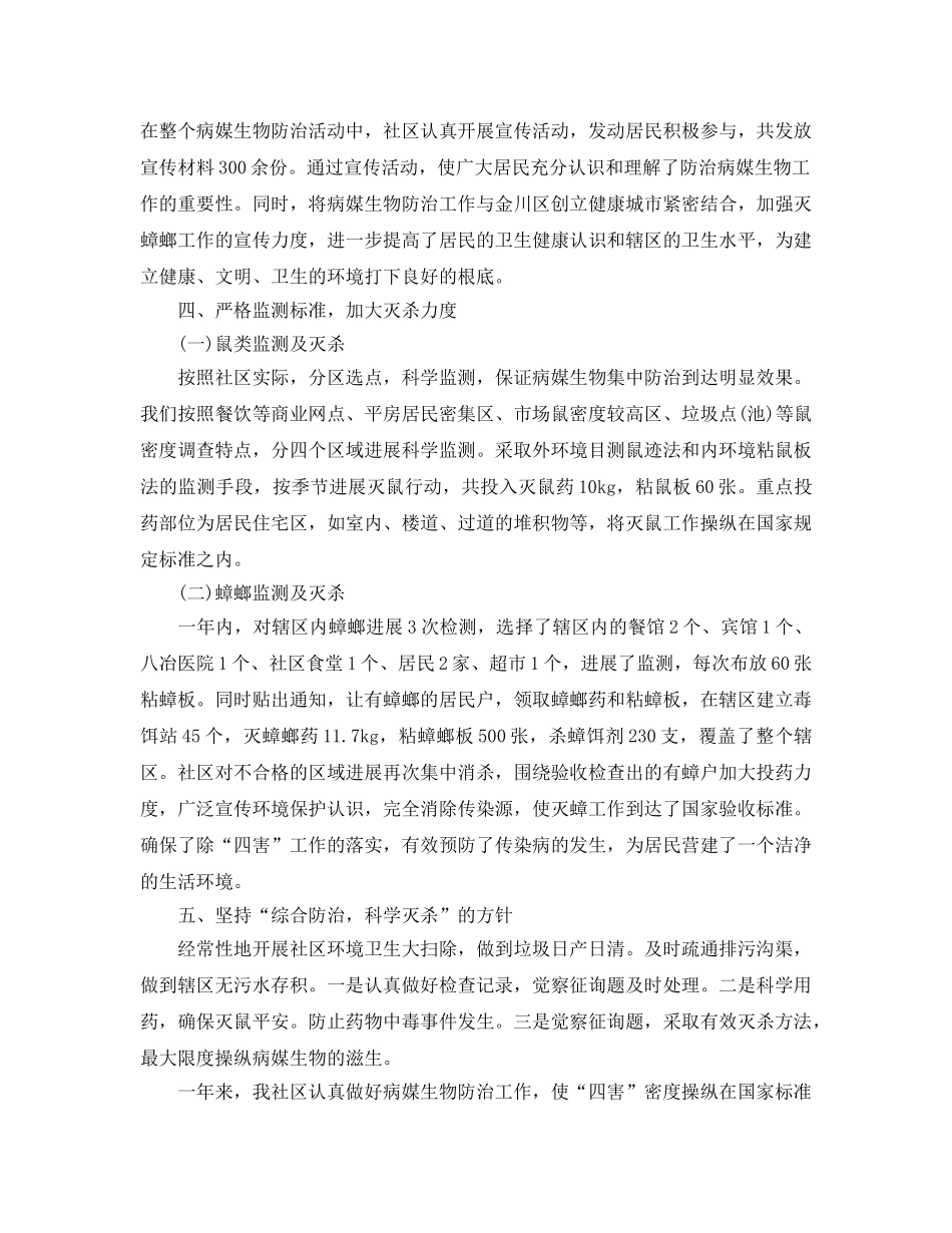 2024年工作参考总结-病媒生物防治工作参考总结范文3篇 _第3页