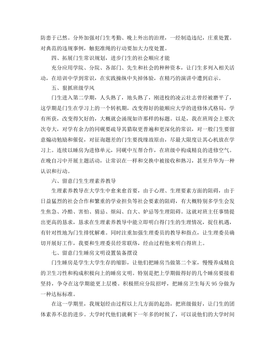 2024年大三班主任年度教学工作参考总结 _第2页