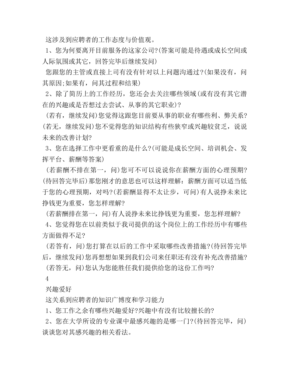 【面试技巧】给你一份40分钟面试提问清单 _第2页