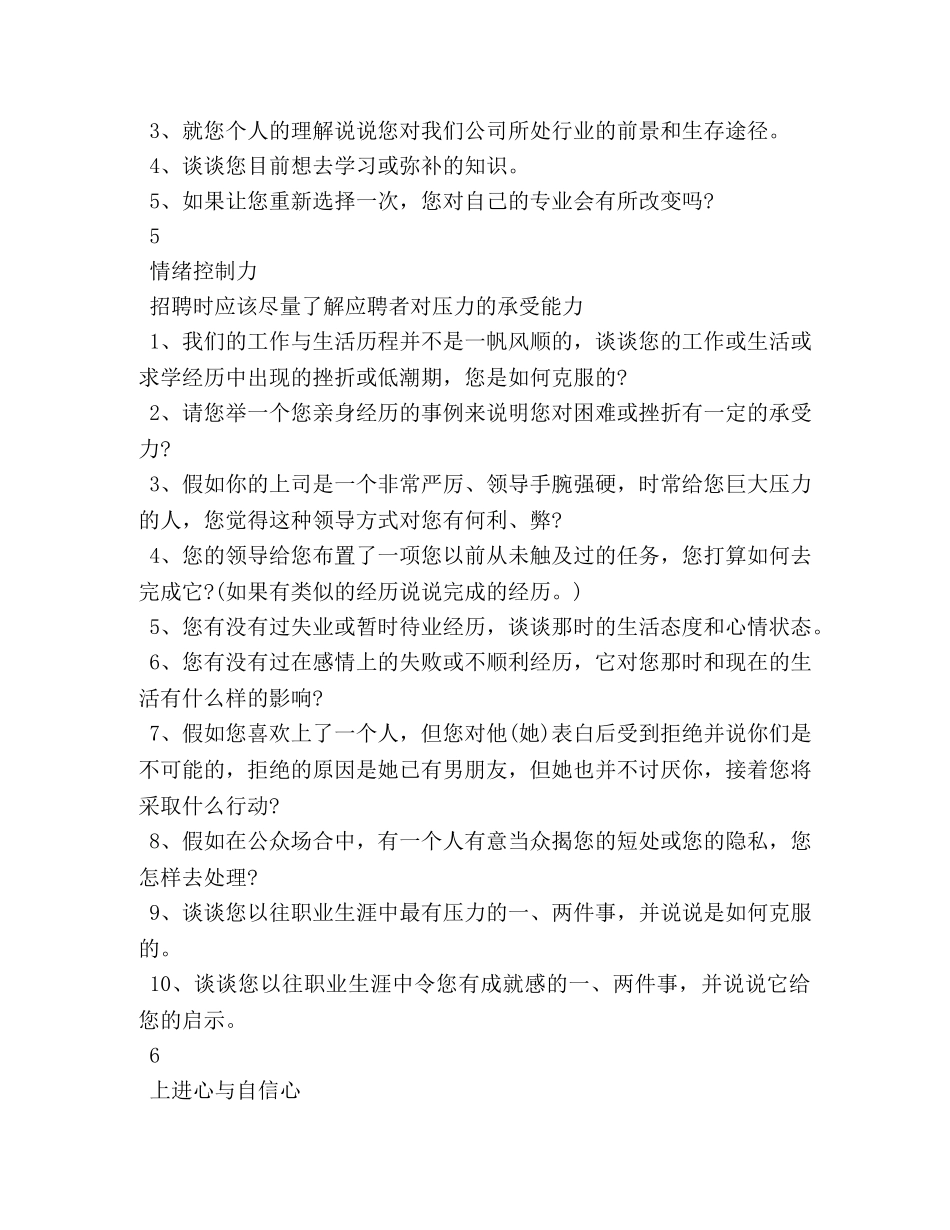 【面试技巧】给你一份40分钟面试提问清单 _第3页