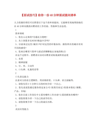 【面试技巧】给你一份40分钟面试提问清单 
