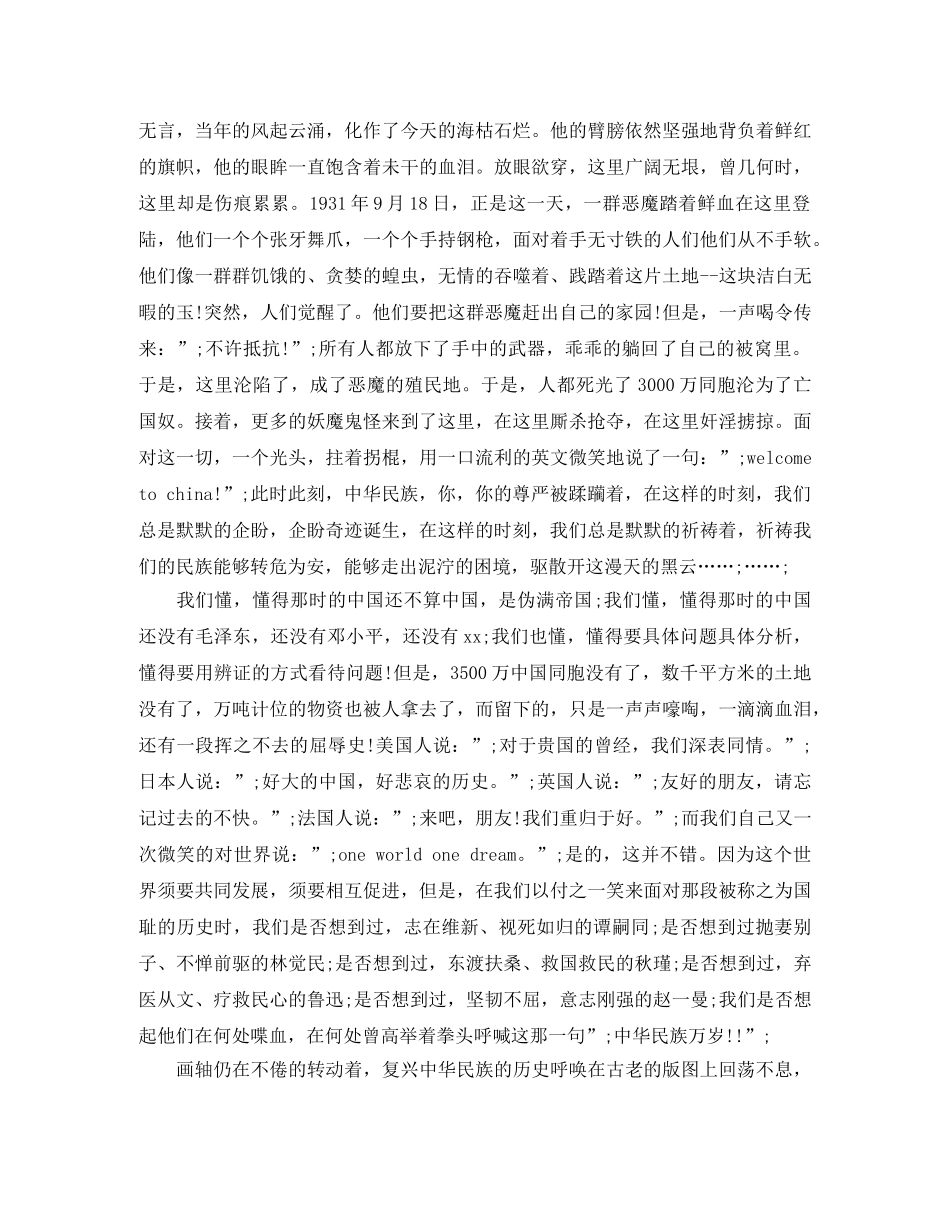 2000字演讲稿4篇 _第2页