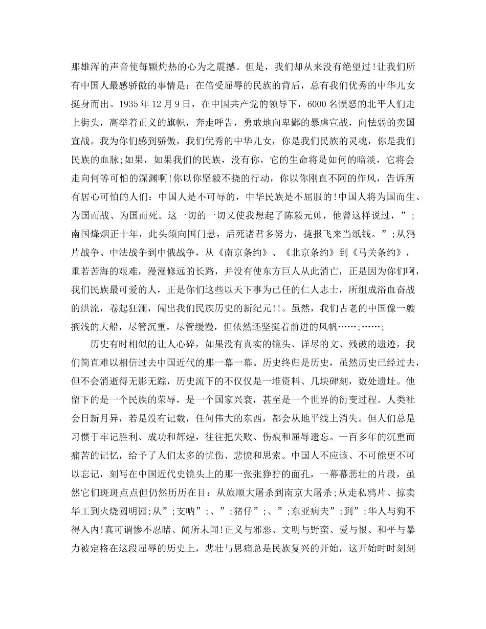 2000字演讲稿4篇 _第3页