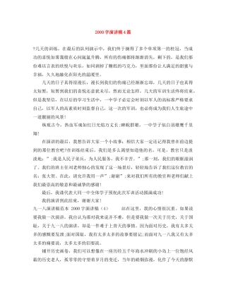 2000字演讲稿4篇 