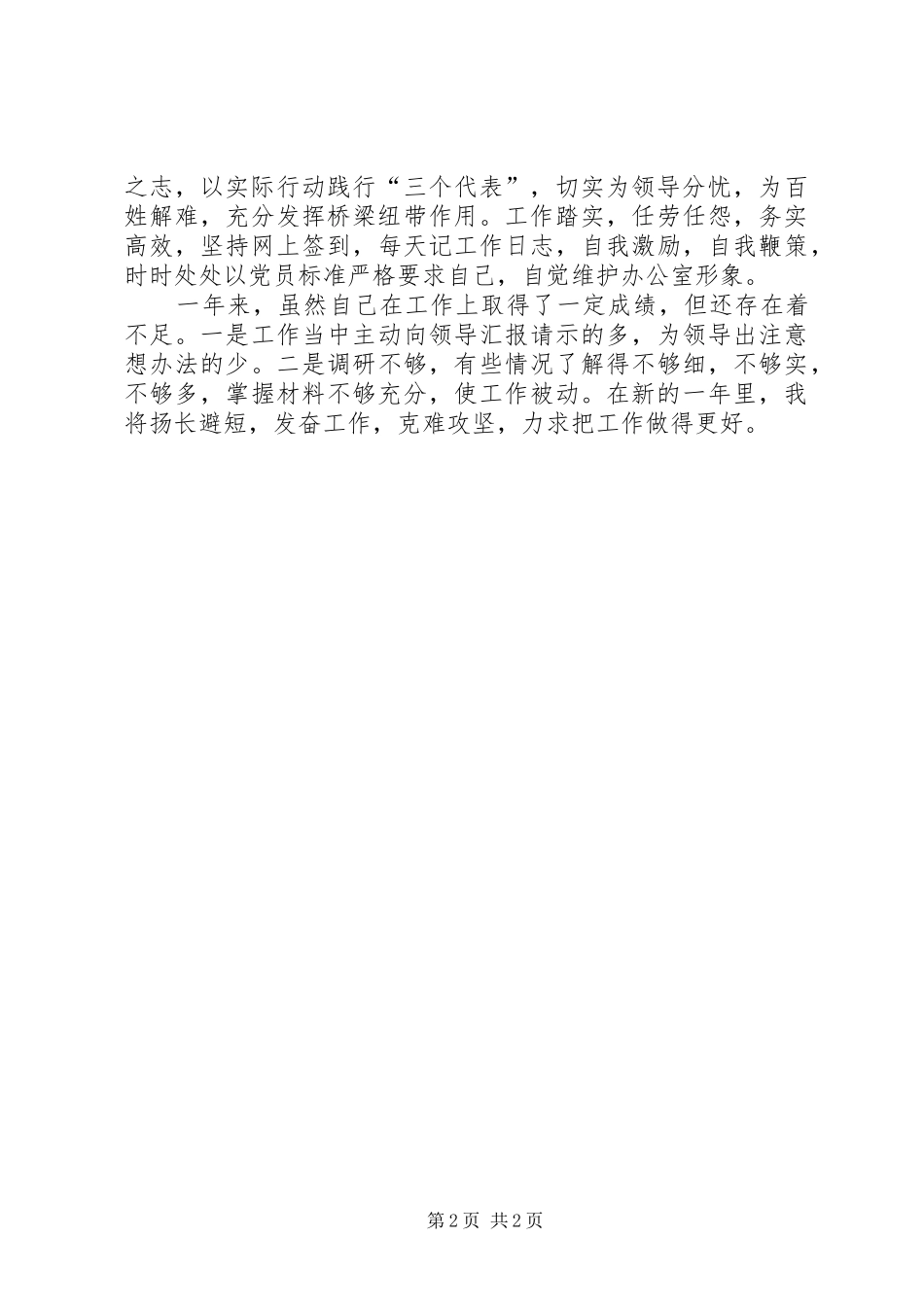 【领导秘书个人工作总结】秘书工作总结：领导秘书工作总结_第2页