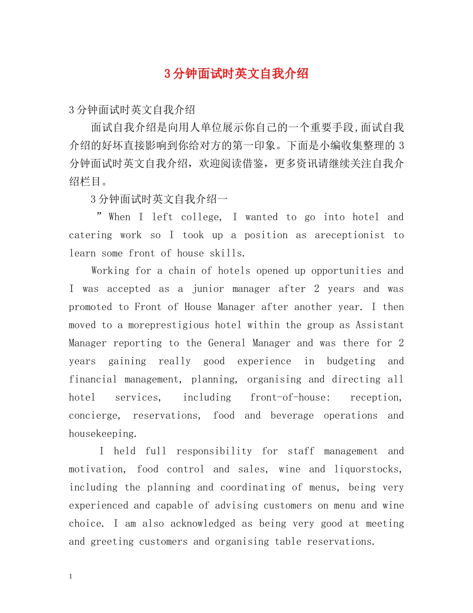 3分钟面试时英文自我介绍 _第1页