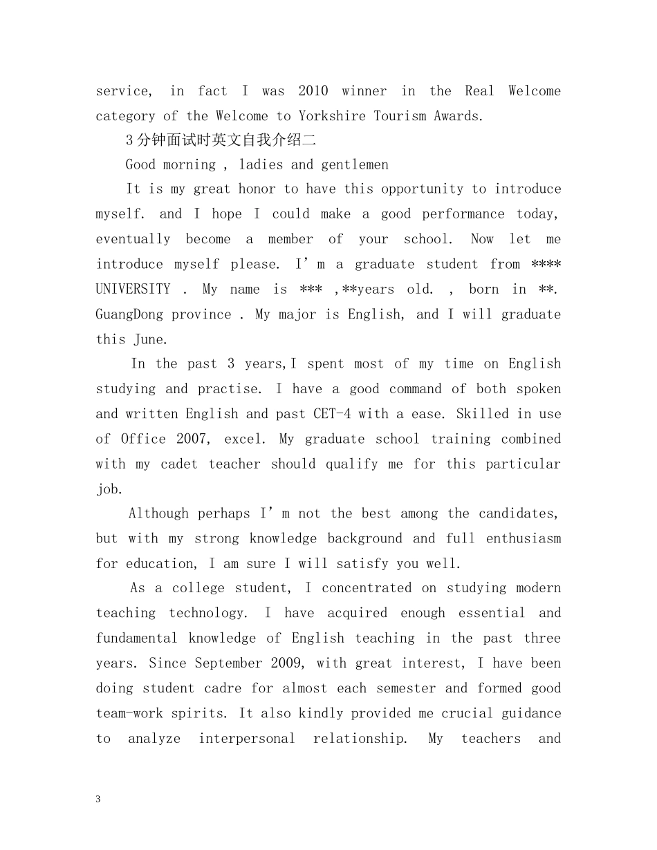 3分钟面试时英文自我介绍 _第3页