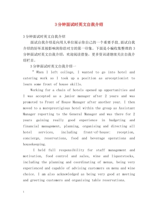 3分钟面试时英文自我介绍 