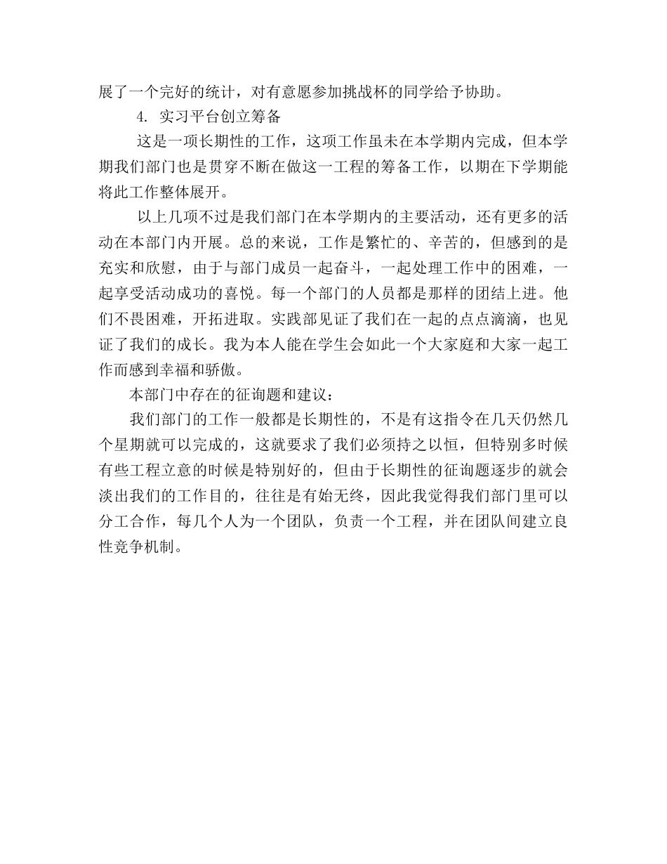 2024-2024学年第一学期实践部个人参考总结 _第2页