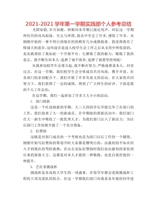 2024-2024学年第一学期实践部个人参考总结 