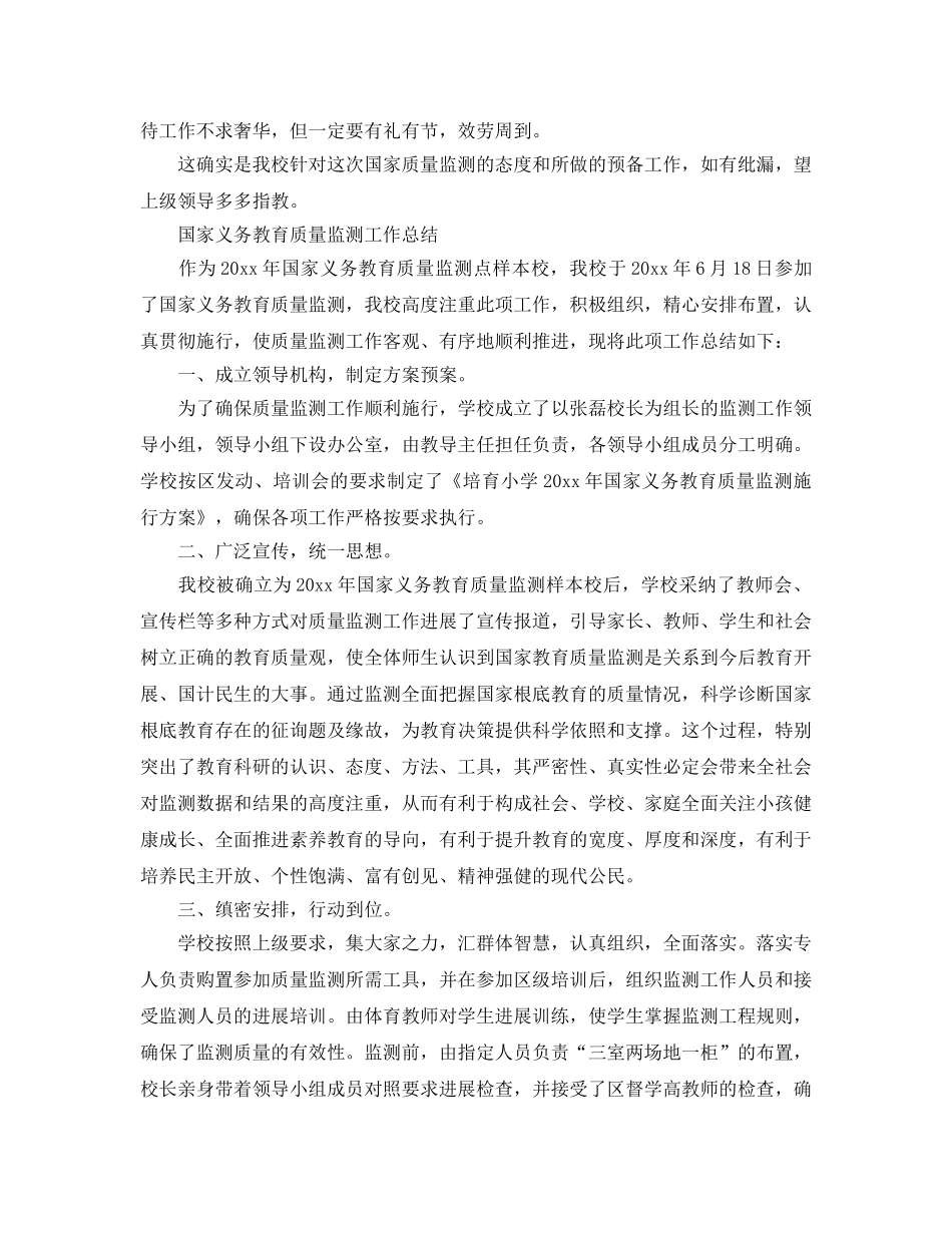 2024年工作参考总结-国家义务教育质量监测工作参考总结 _第2页