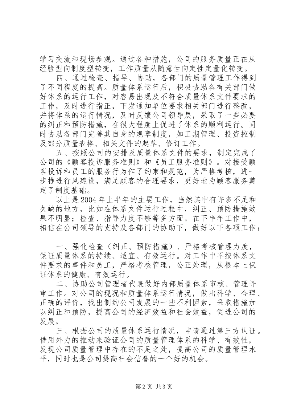 【工作总结(认证办)】三标认证工作总结_第2页