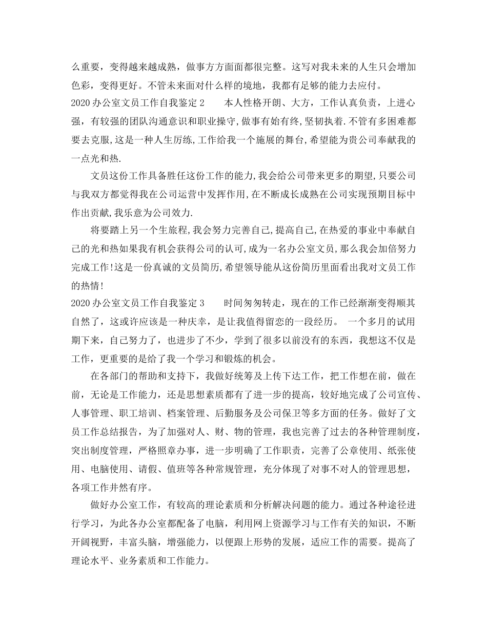 2024办公室文员工作自我鉴定 _第2页