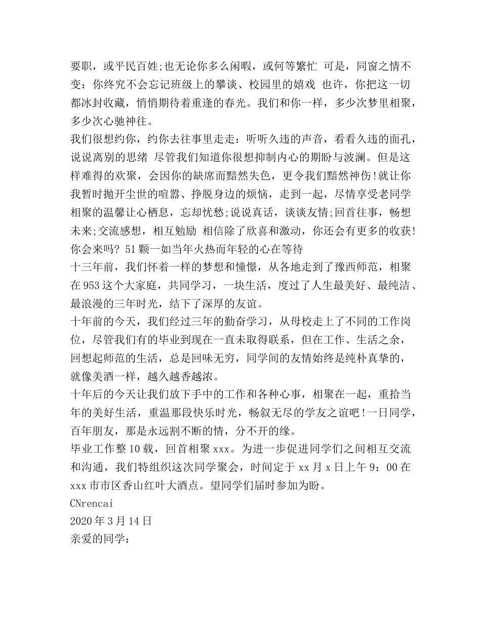 2024高中同学聚会邀请函范文 _第3页