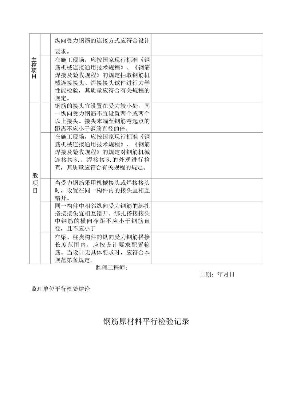 平行检验记录表 _第2页
