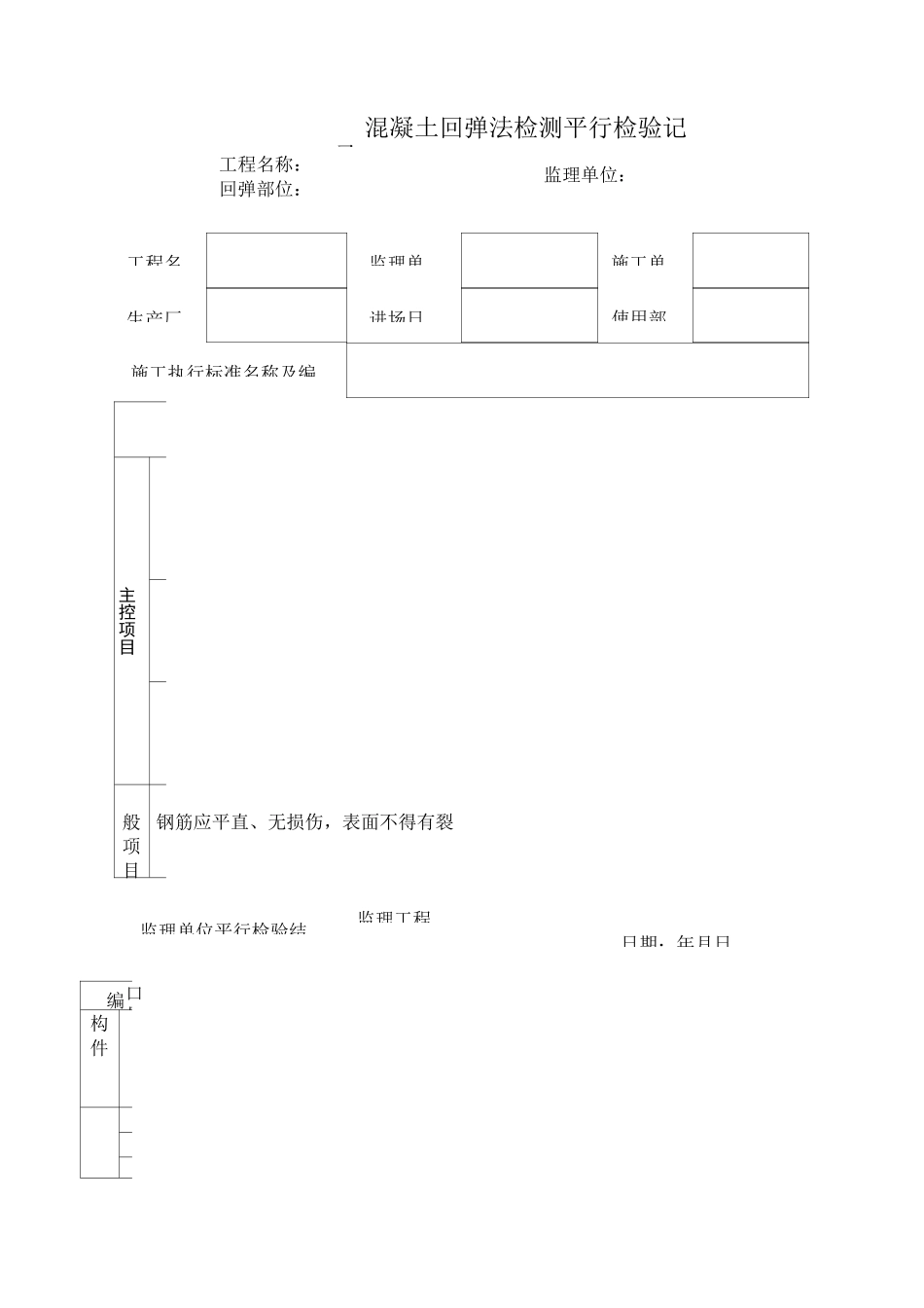 平行检验记录表 _第3页