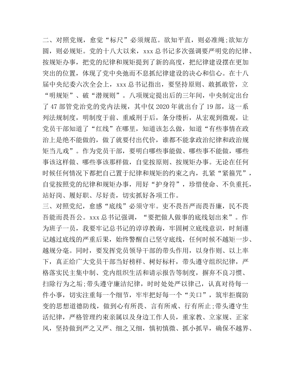 2024年党章党规 对照党章党规找差距研讨发言2024 _第2页