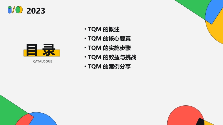 全面品质管理TQM追求全面卓越绩效之模式课件_第2页