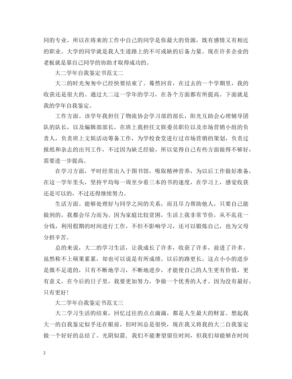 20XX年大二学年自我鉴定书范文 _第2页