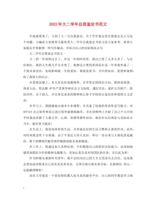 20XX年大二学年自我鉴定书范文 
