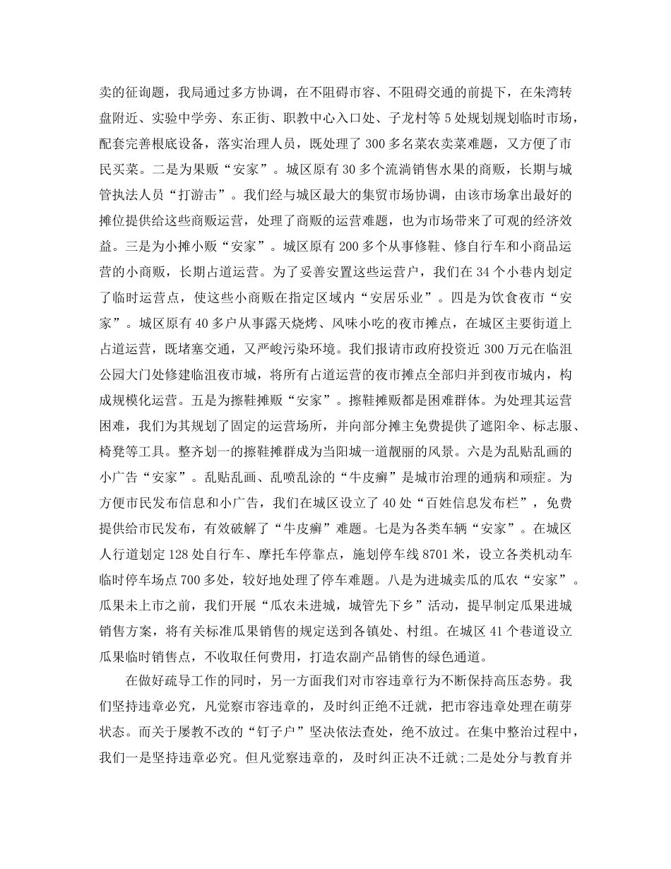 2024年工作参考总结-城管工作参考总结范本 _第2页