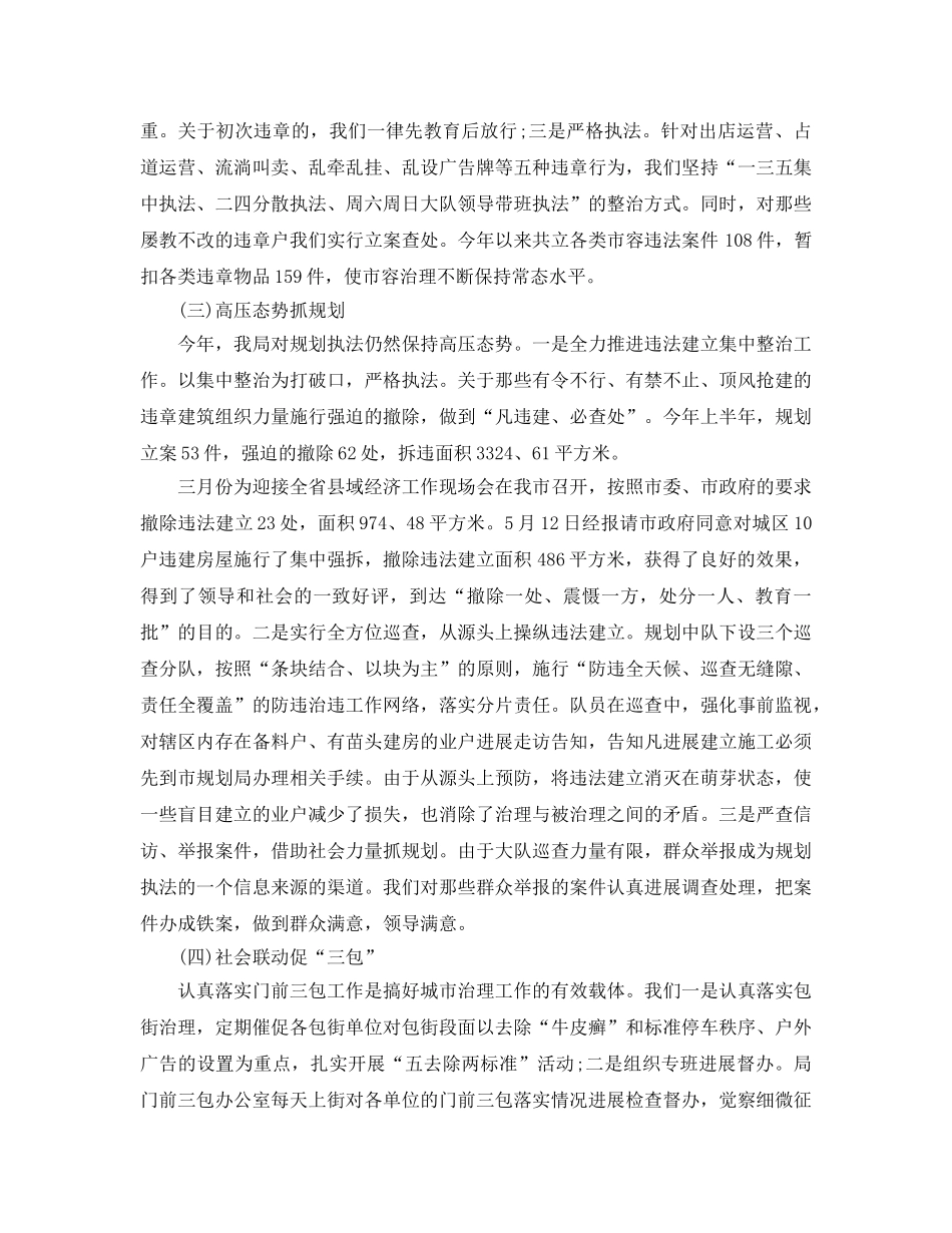 2024年工作参考总结-城管工作参考总结范本 _第3页