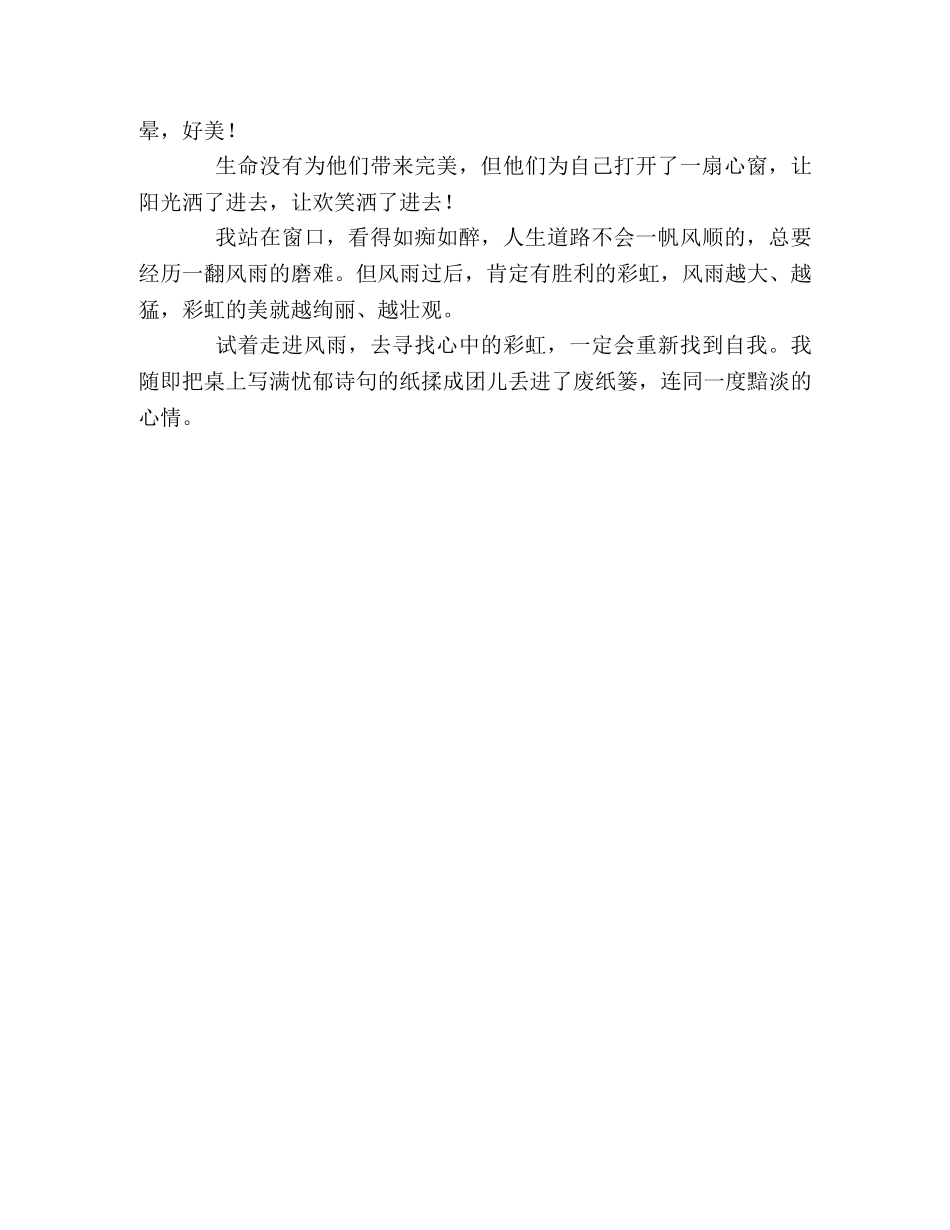 100篇中考满分作文记叙文精选（15） _第2页