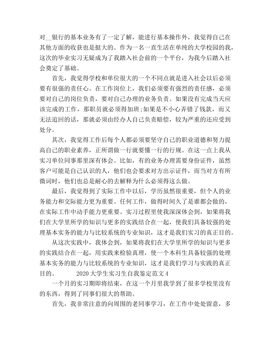 2024大学生实习生自我鉴定范文 _第3页