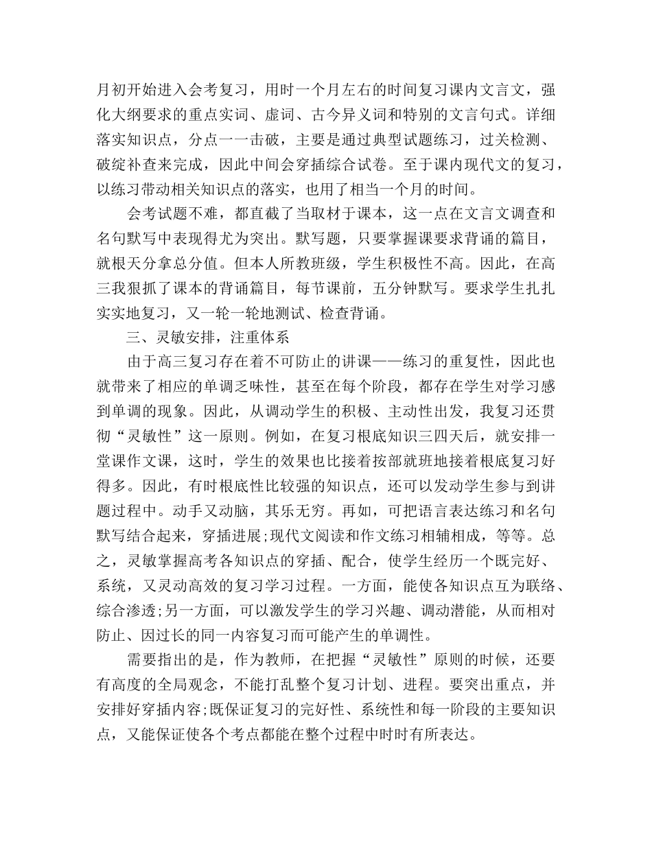 2024年高三语文教学个人工作参考总结 _第2页