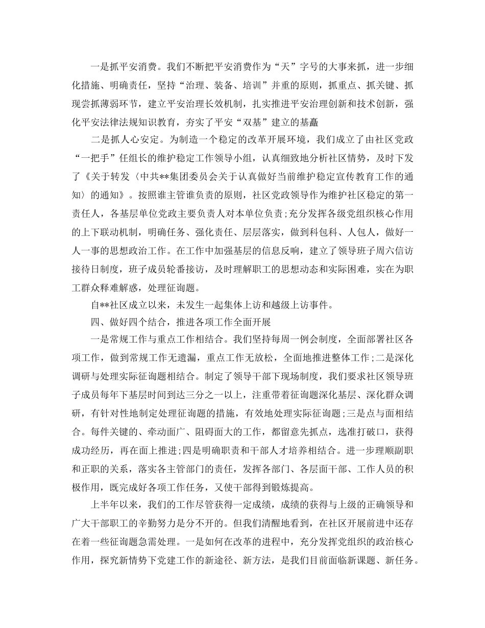 2024年工作参考总结-个人年中工作参考总结 _第3页