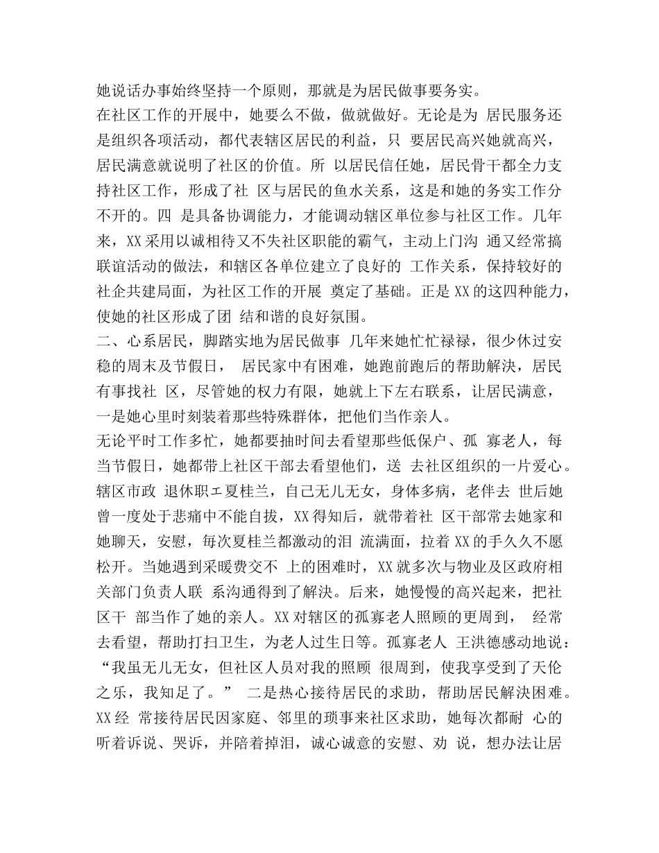 100条好人好事简短案例【社区好人好事简短事迹】 _第2页