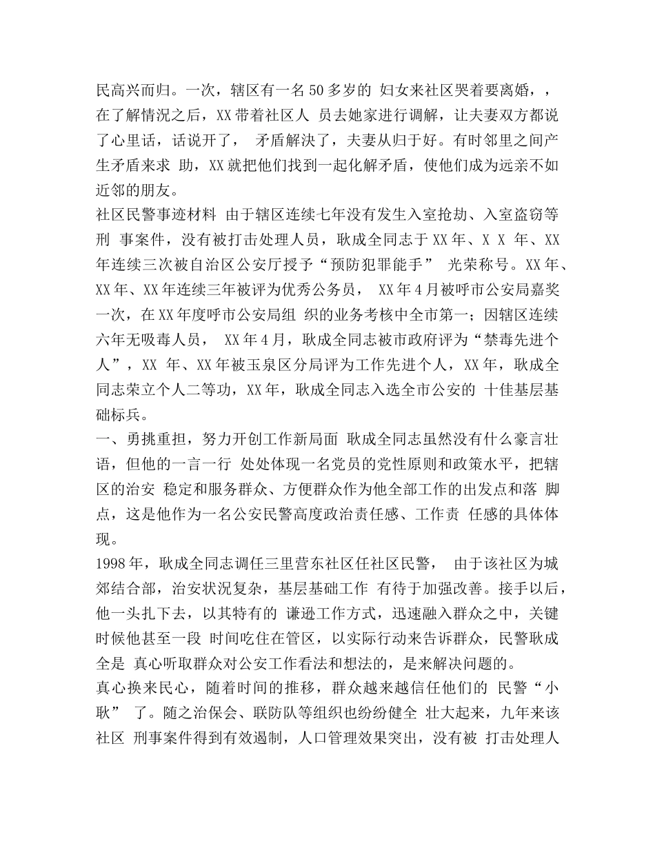 100条好人好事简短案例【社区好人好事简短事迹】 _第3页