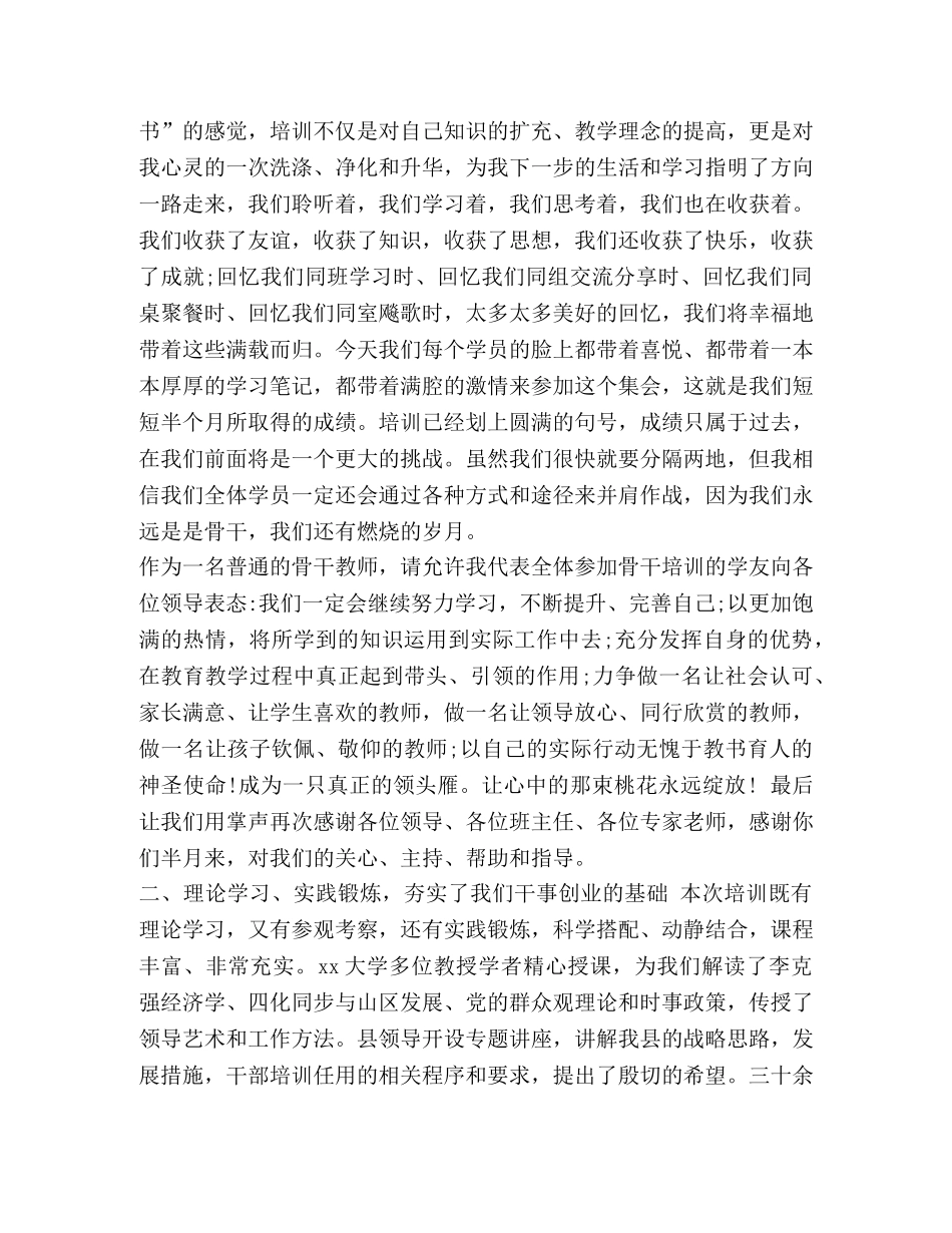 【某优秀年轻干部人才递进培训班结业典礼学员代表发言材料集】 优秀年轻干部递进培养 _第3页