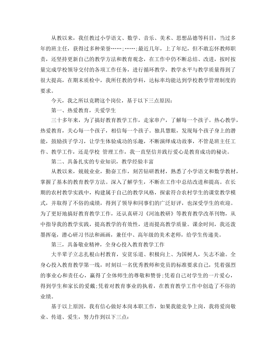 2024教师竞聘上岗演讲稿精选范文 _第3页