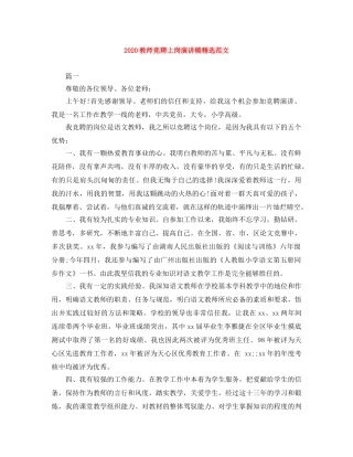 2024教师竞聘上岗演讲稿精选范文 