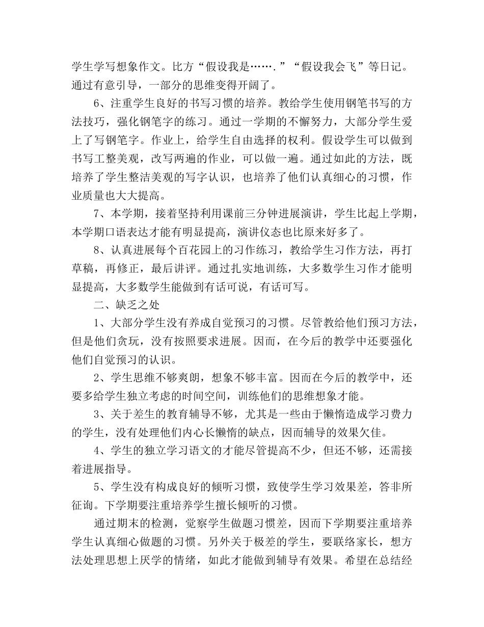 2024年8月语文教学工作参考总结范文 _第2页