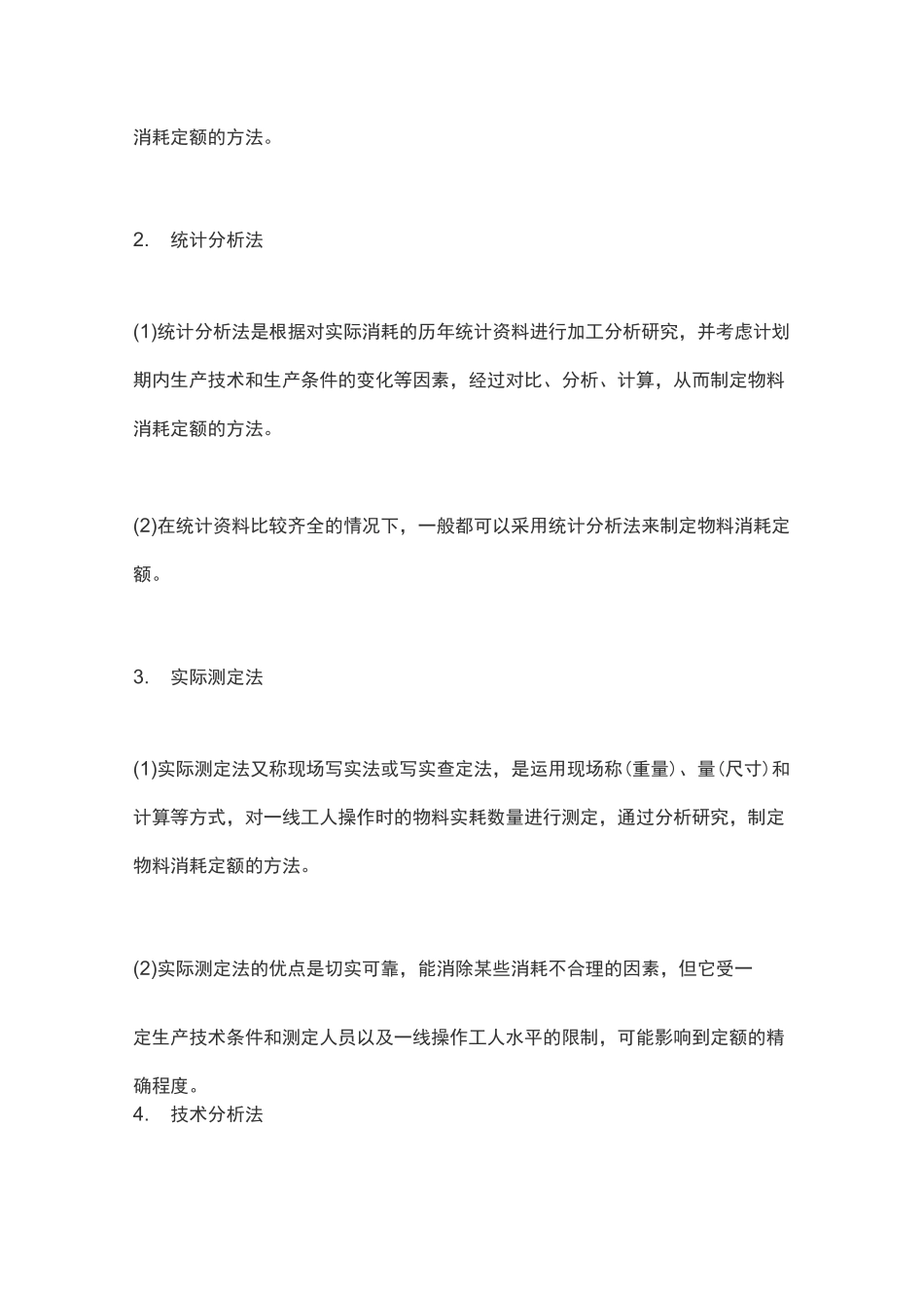 物料需求预测方案_第3页