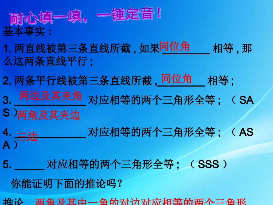 1.1等腰三角形.1.等腰三角形(一)_第2页