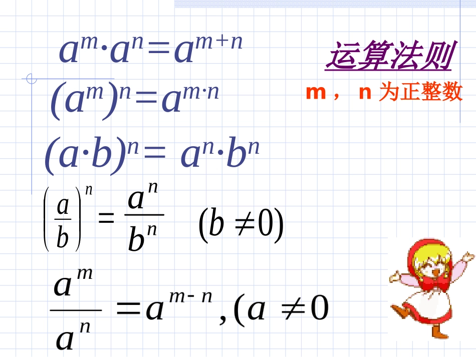16.2.3-整数指数幂_第2页
